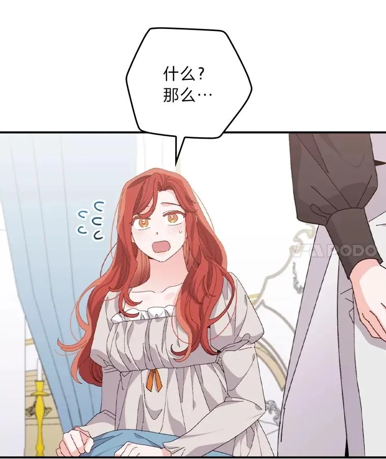 77.良心不安的公女 第14页