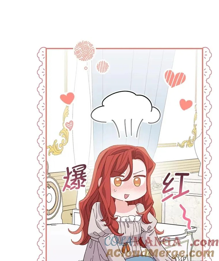 77.良心不安的公女 第17页