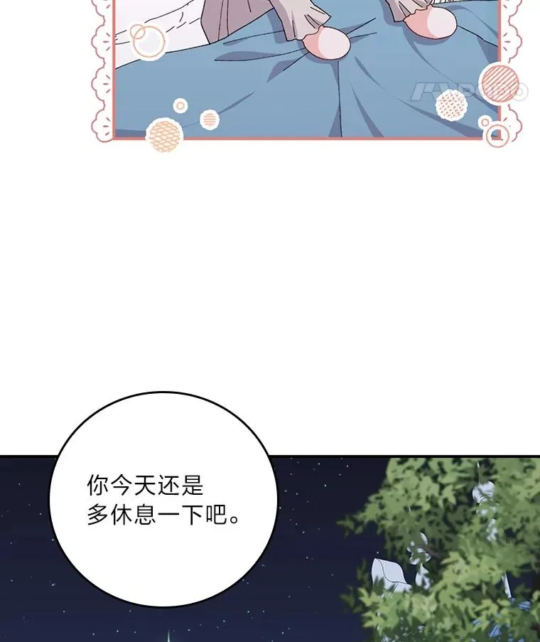 77.良心不安的公女 第18页