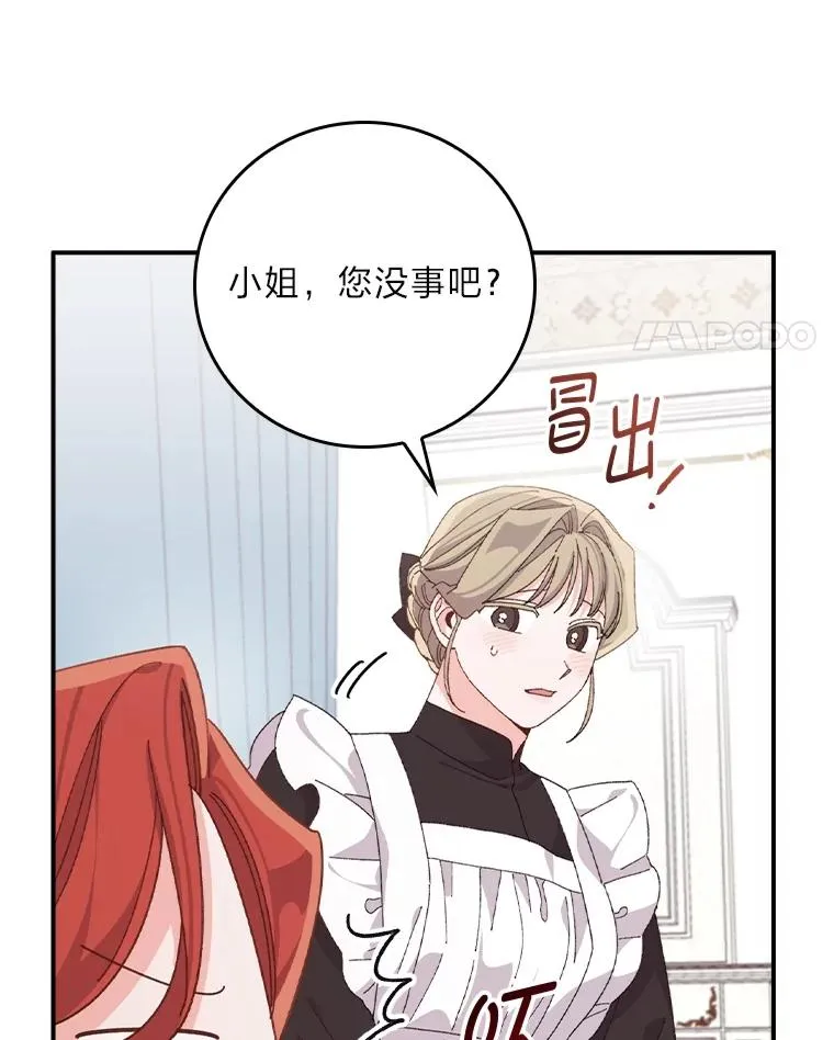 77.良心不安的公女 第26页