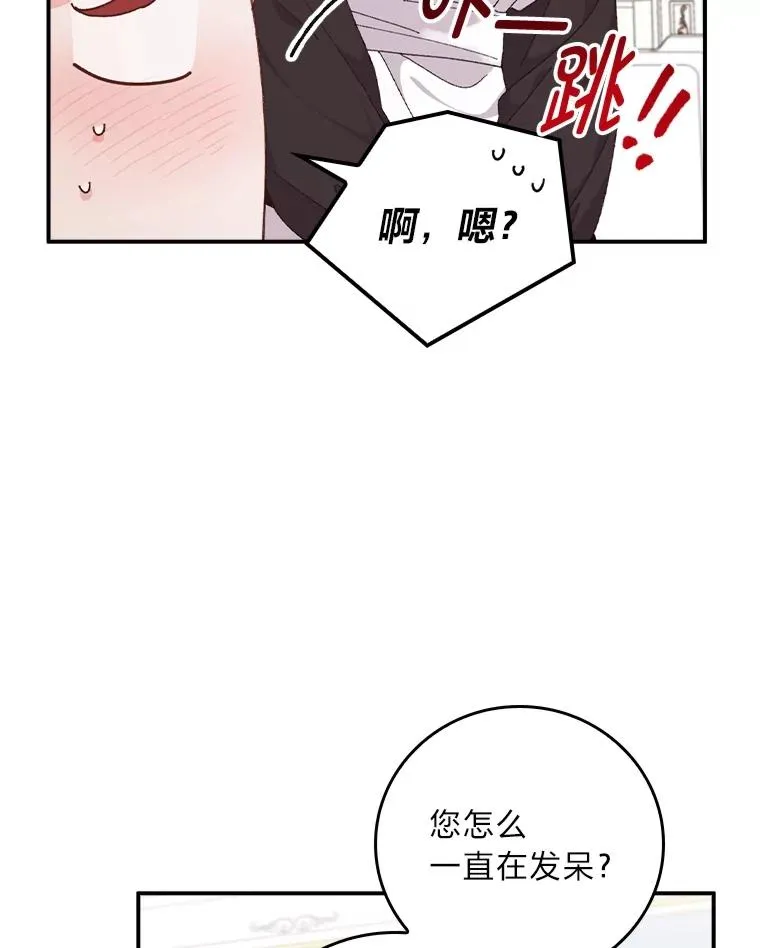 77.良心不安的公女 第27页