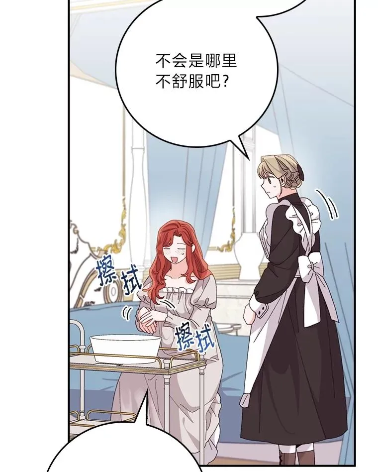 77.良心不安的公女 第28页