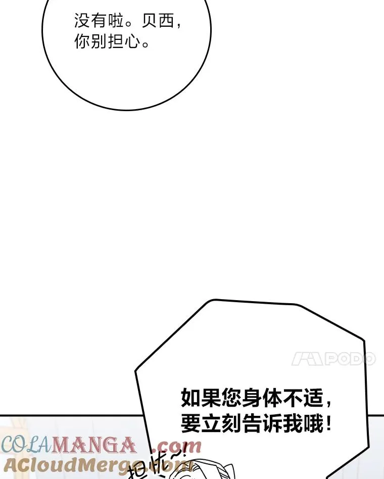 77.良心不安的公女 第29页