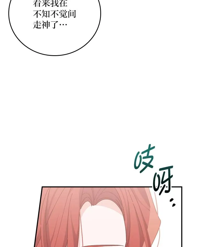 77.良心不安的公女 第31页