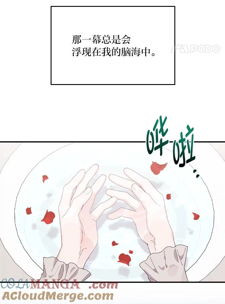 77.良心不安的公女 第33页