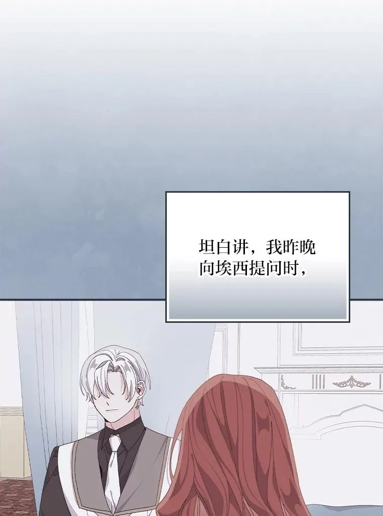 77.良心不安的公女 第34页