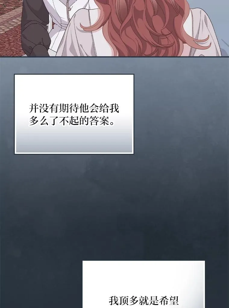 77.良心不安的公女 第35页