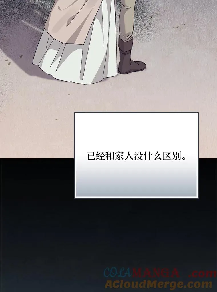 77.良心不安的公女 第37页