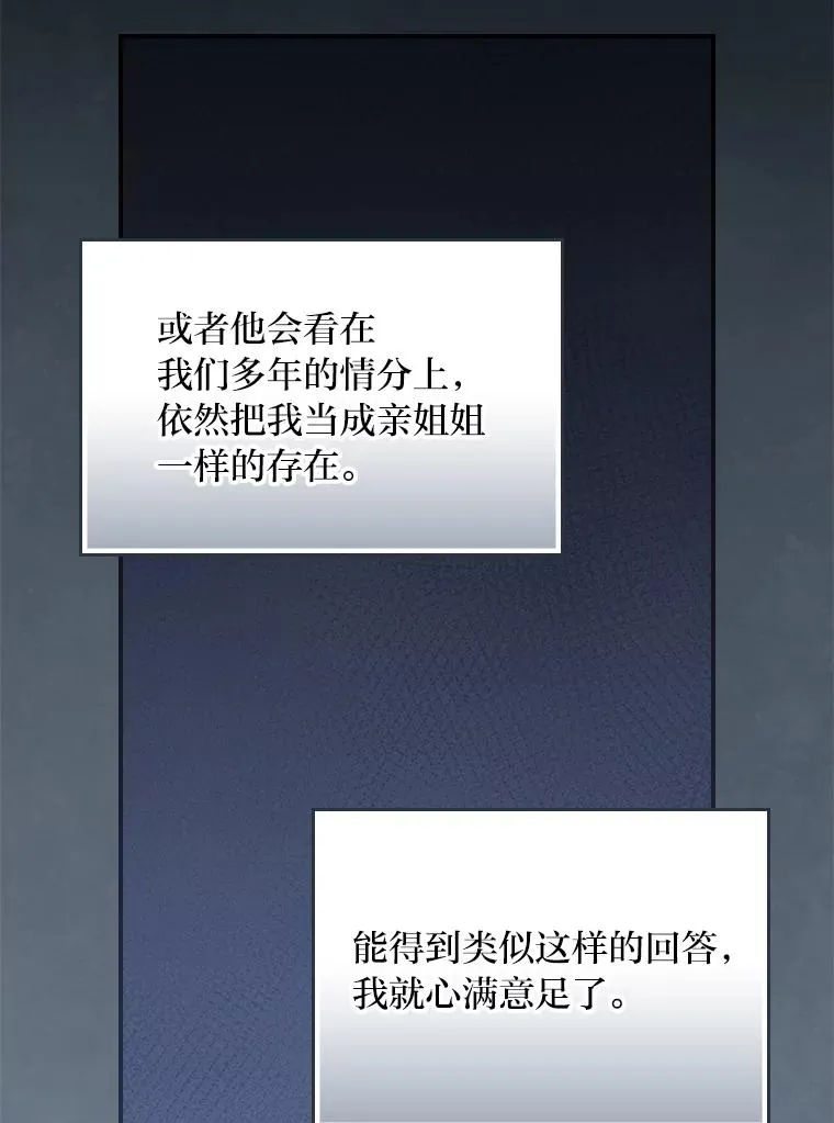 77.良心不安的公女 第38页