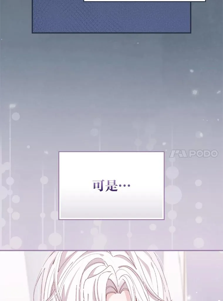 77.良心不安的公女 第39页