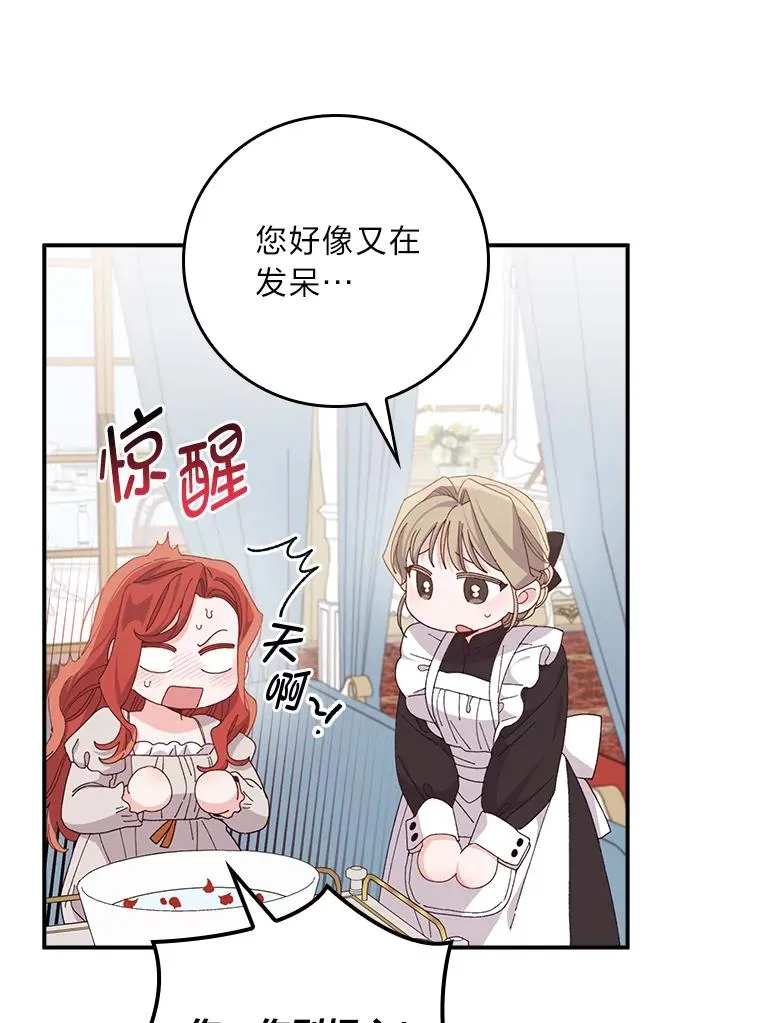 77.良心不安的公女 第43页