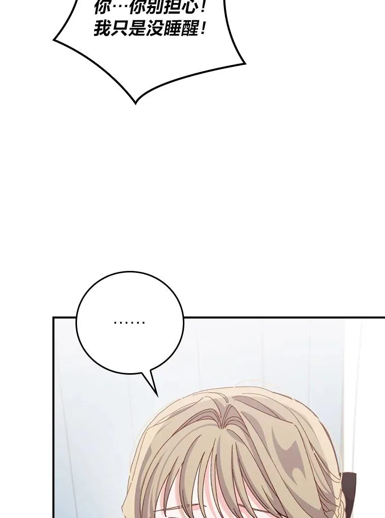 77.良心不安的公女 第44页