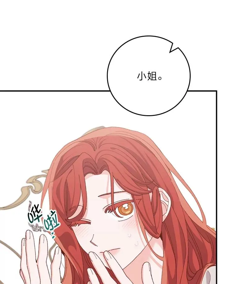77.良心不安的公女 第46页