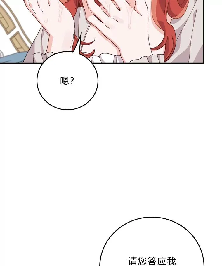 77.良心不安的公女 第47页