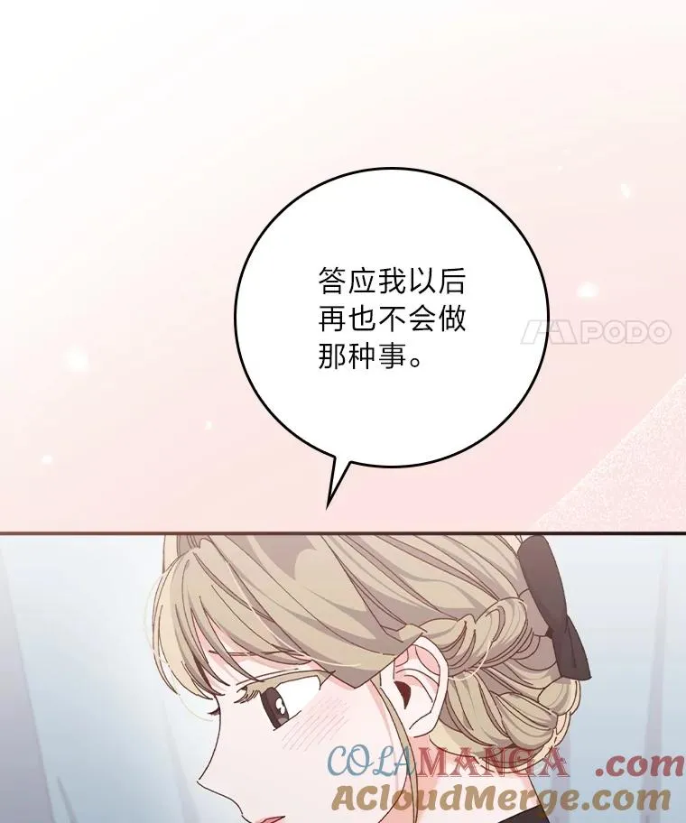 77.良心不安的公女 第49页