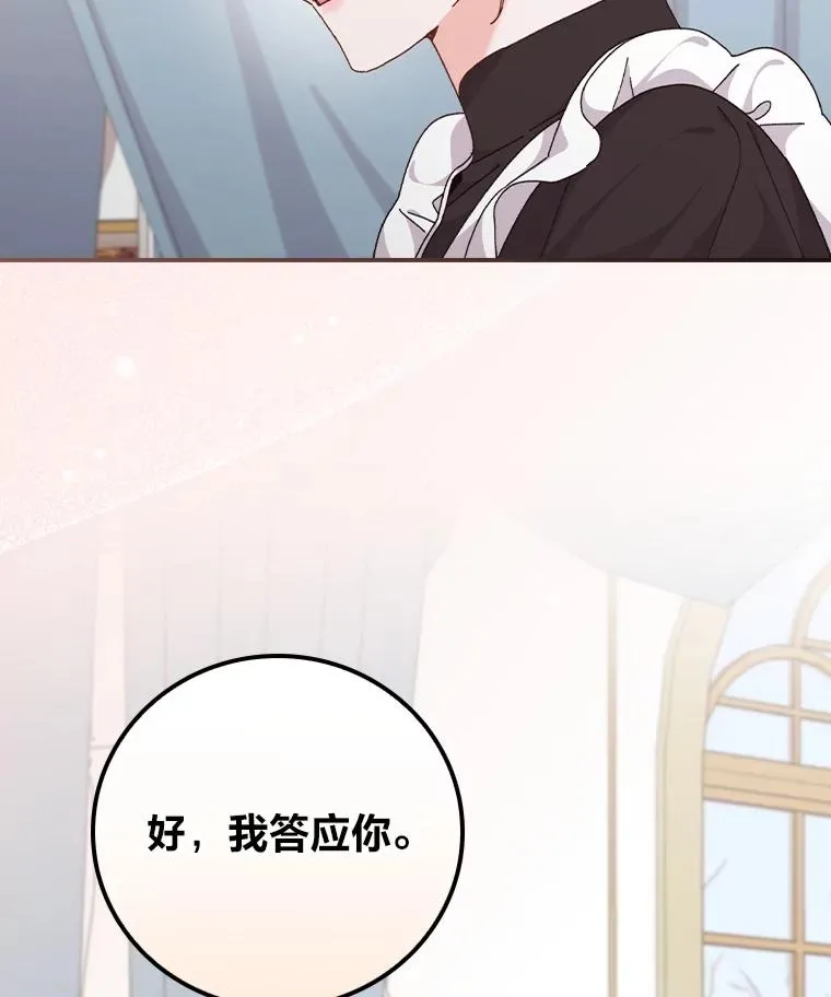 77.良心不安的公女 第50页