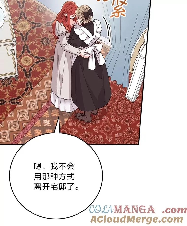 77.良心不安的公女 第53页