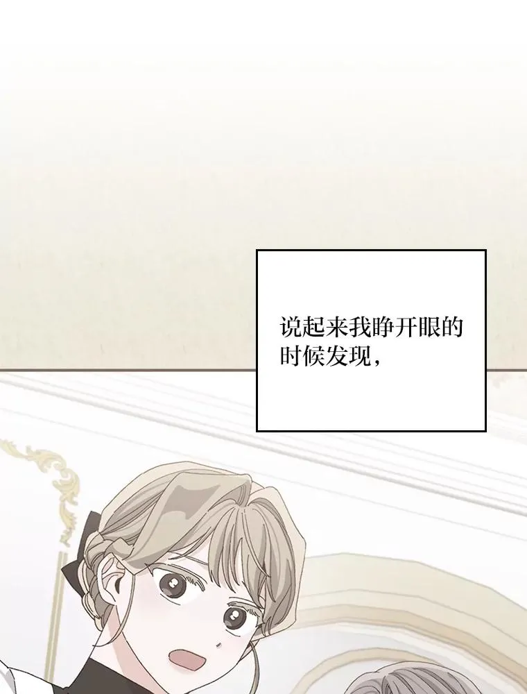77.良心不安的公女 第54页