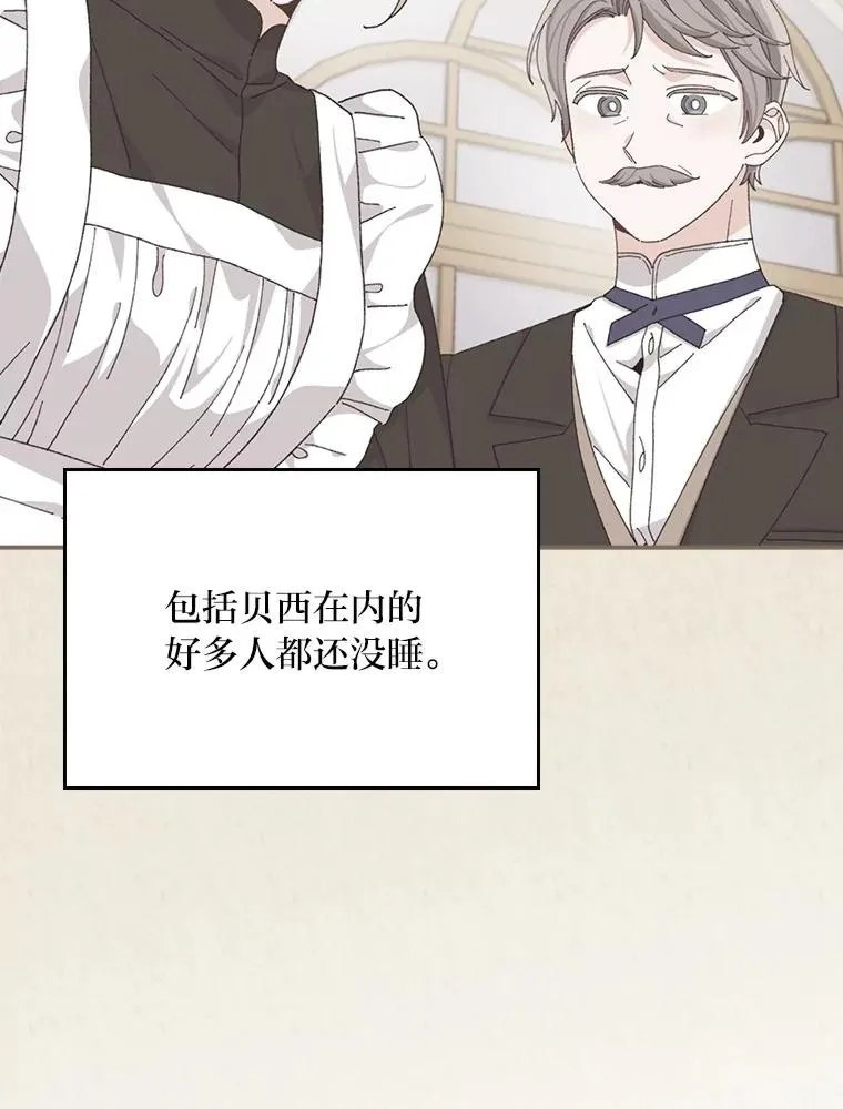 77.良心不安的公女 第55页