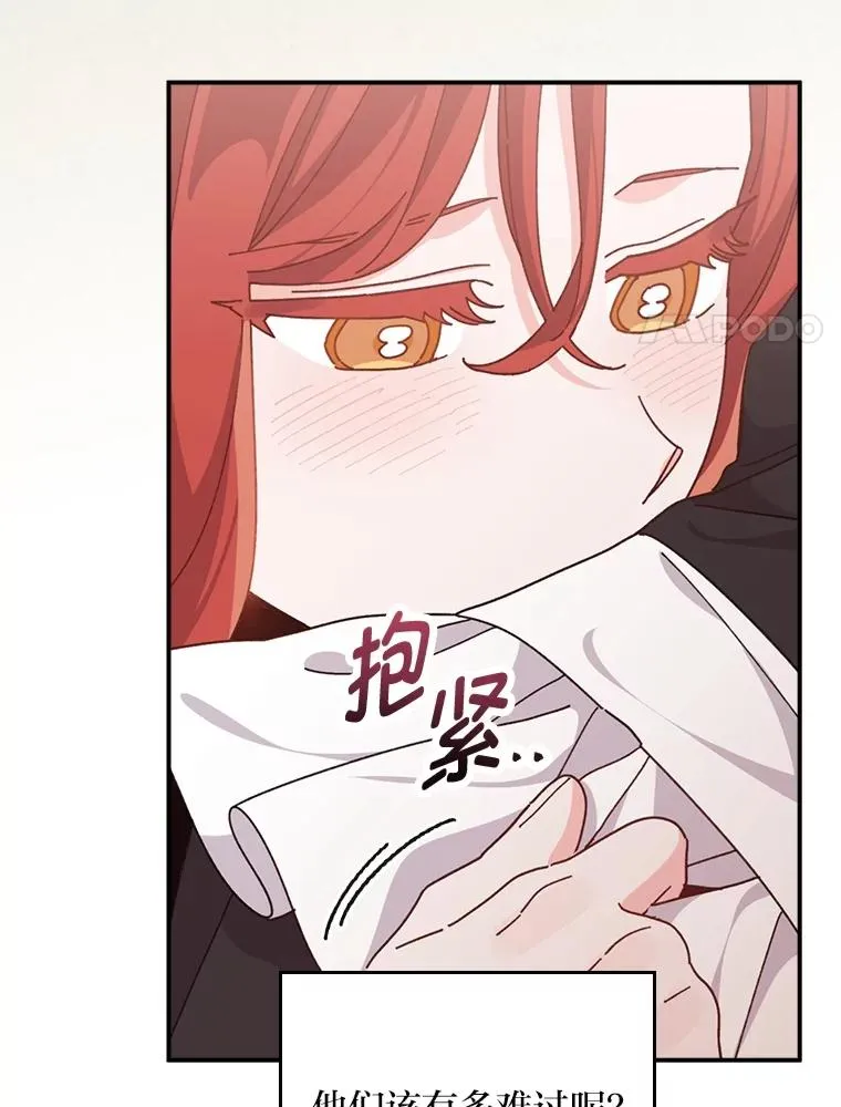 77.良心不安的公女 第56页