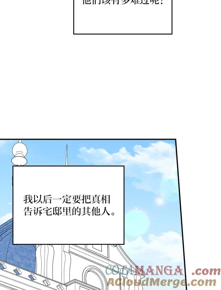 77.良心不安的公女 第57页