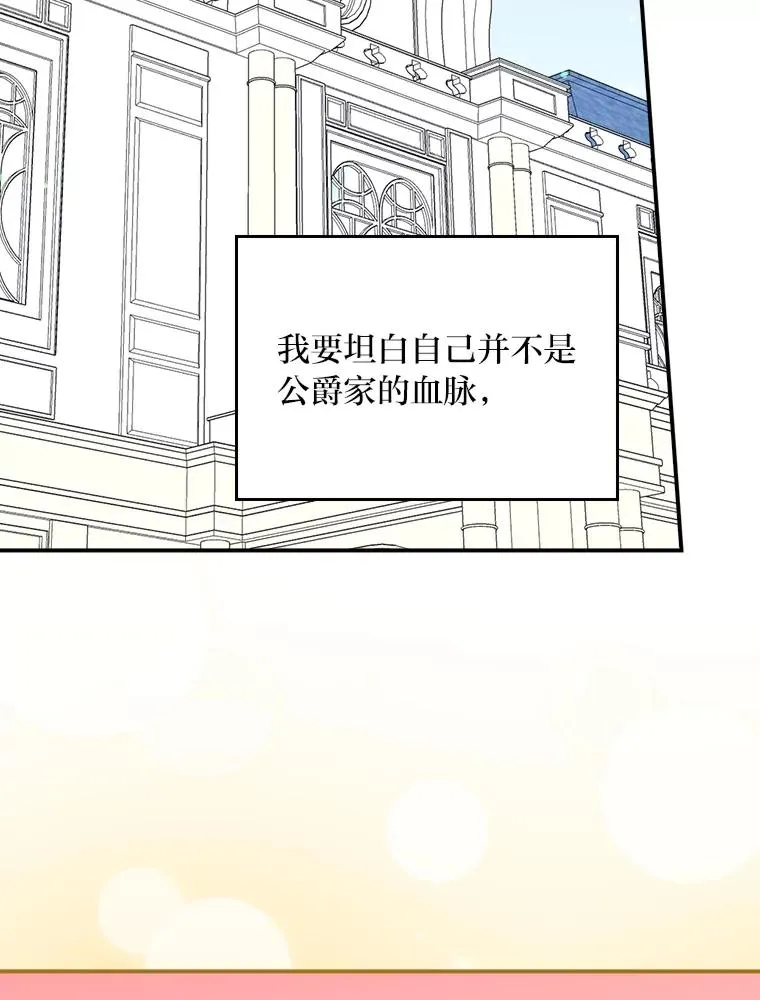 77.良心不安的公女 第58页