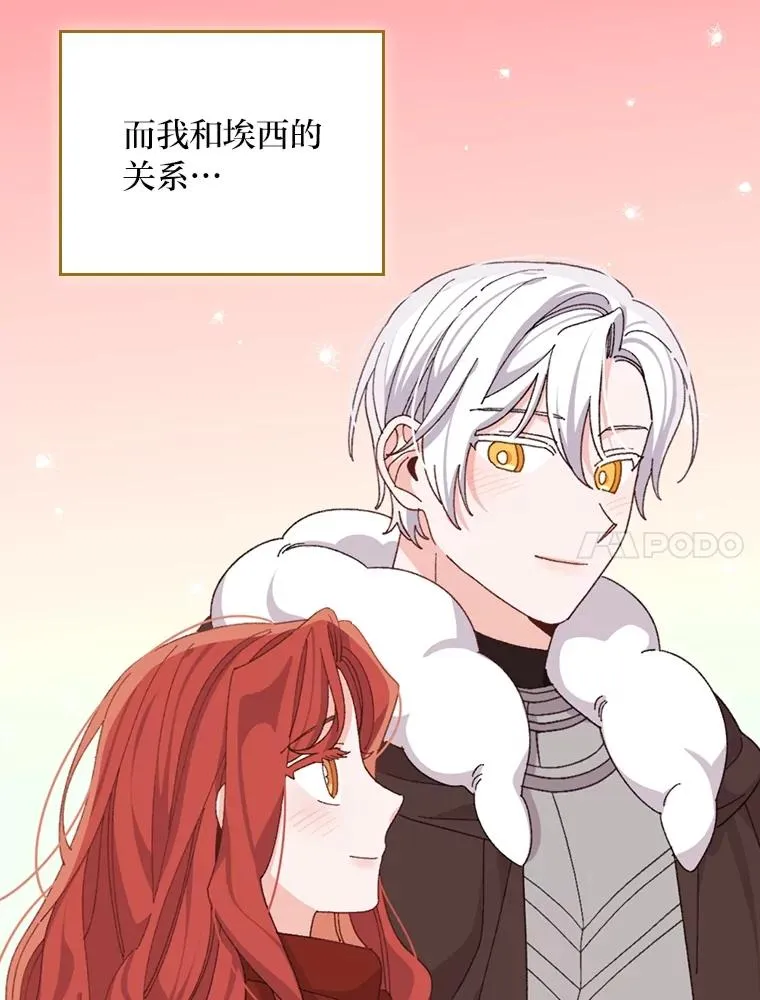 77.良心不安的公女 第59页