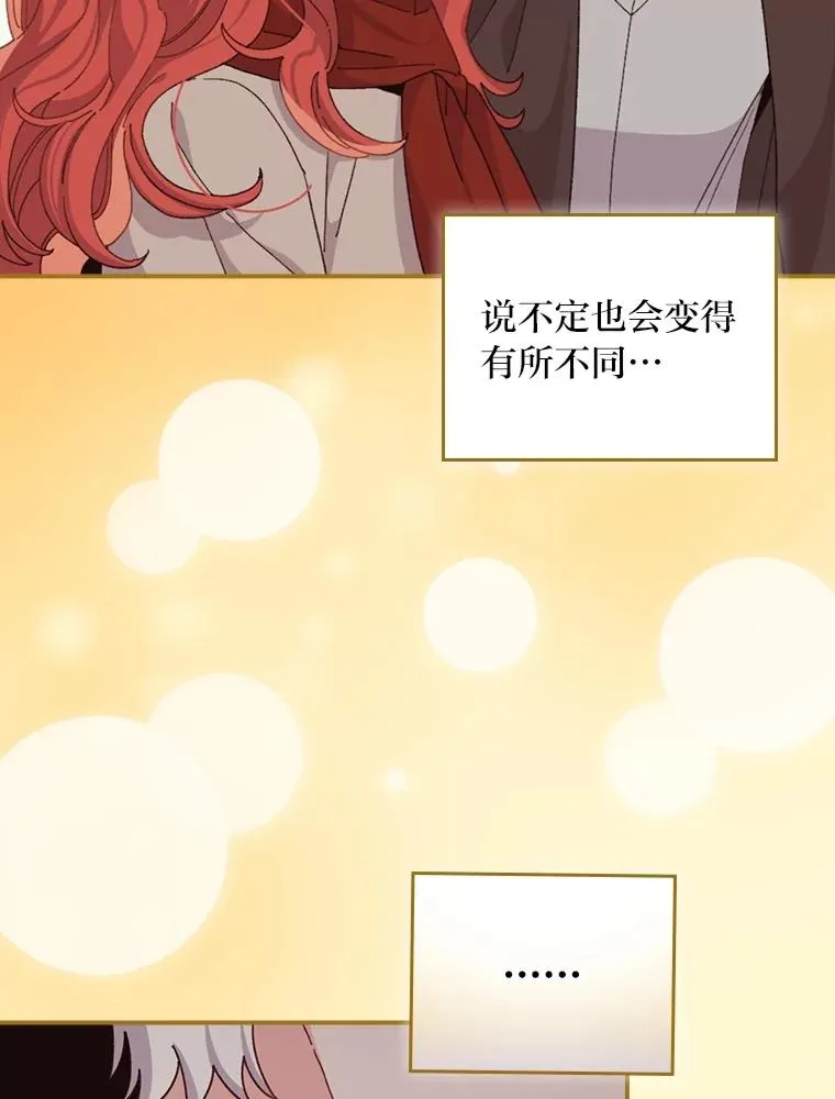 77.良心不安的公女 第60页
