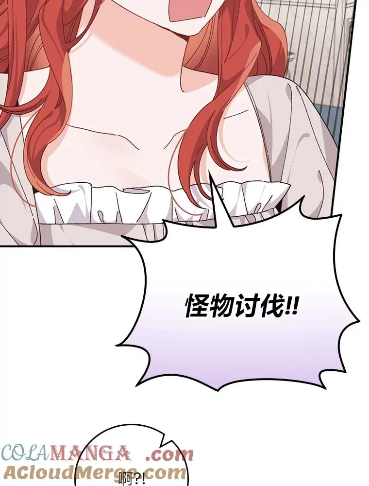 77.良心不安的公女 第65页