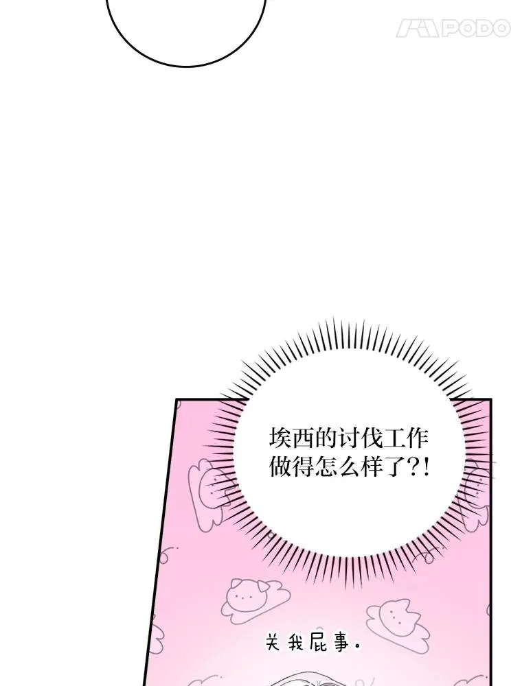 77.良心不安的公女 第66页
