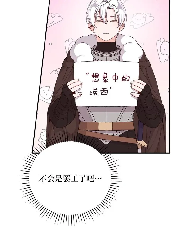 77.良心不安的公女 第67页
