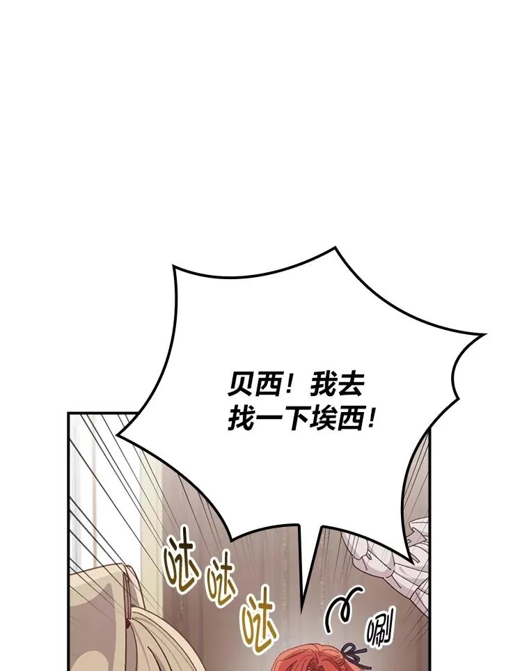 77.良心不安的公女 第68页
