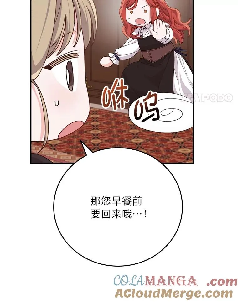 77.良心不安的公女 第69页