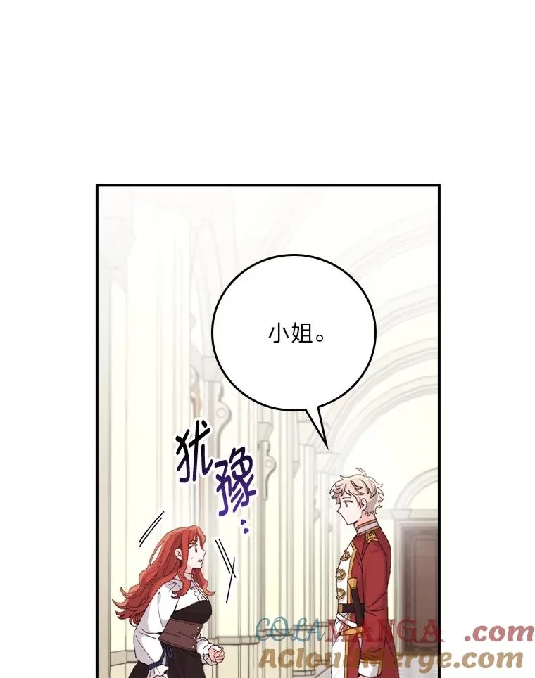 77.良心不安的公女 第73页