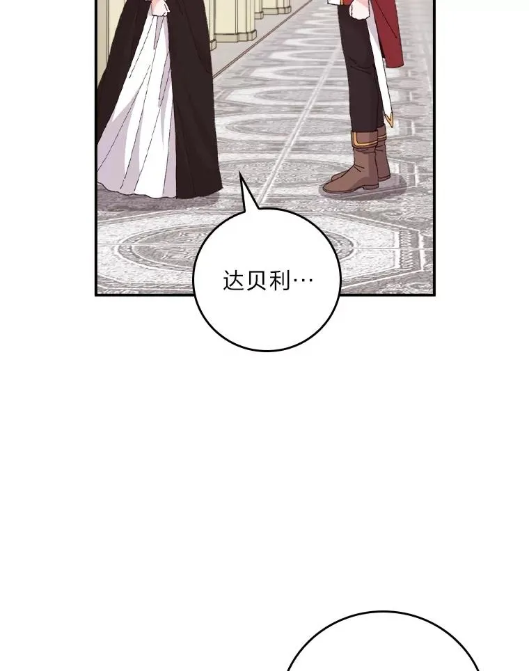 77.良心不安的公女 第74页