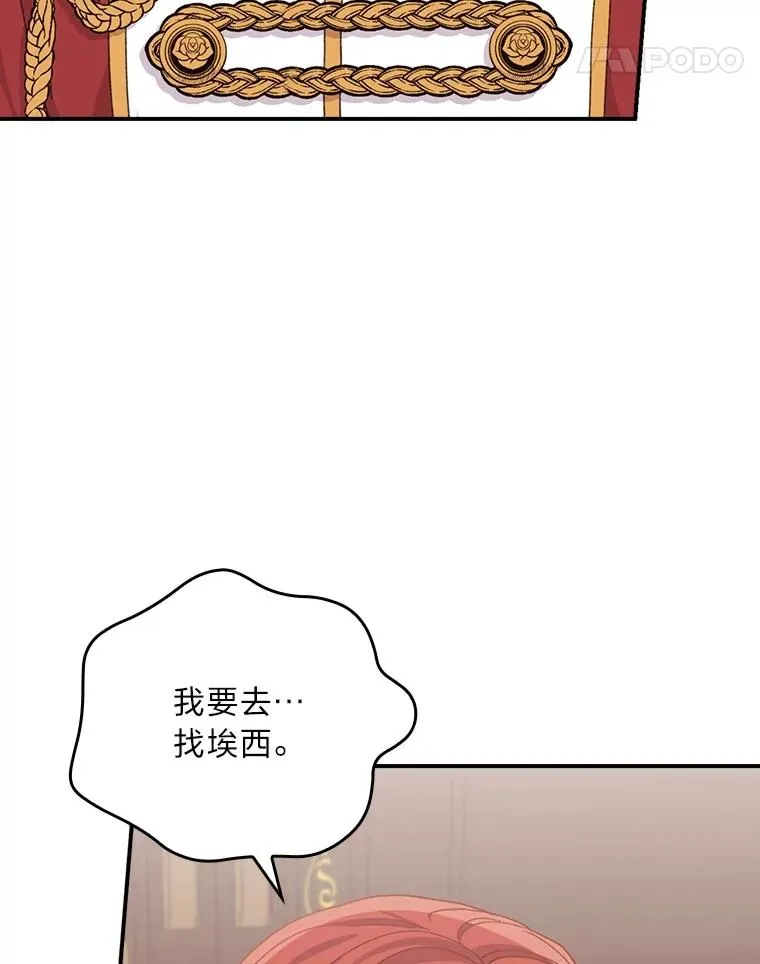 77.良心不安的公女 第76页