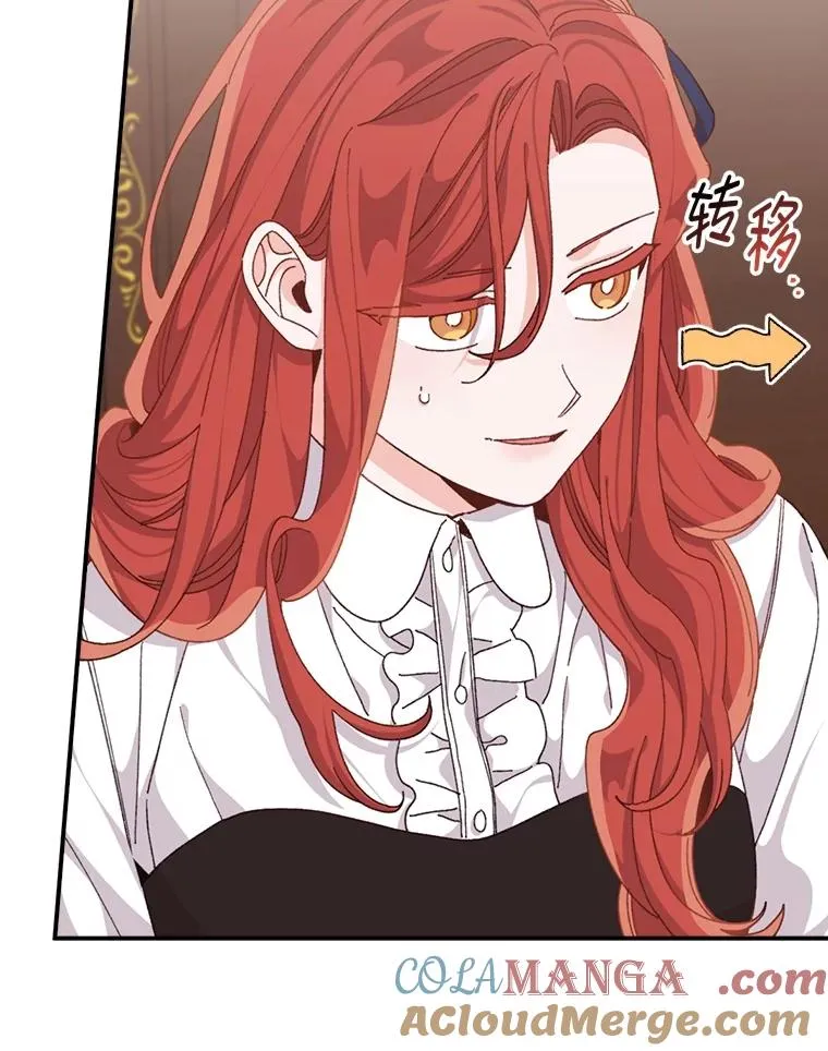 77.良心不安的公女 第77页