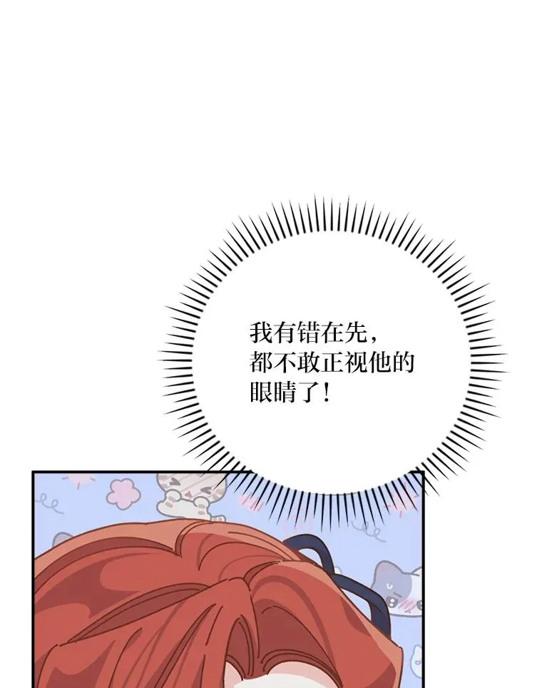77.良心不安的公女 第78页