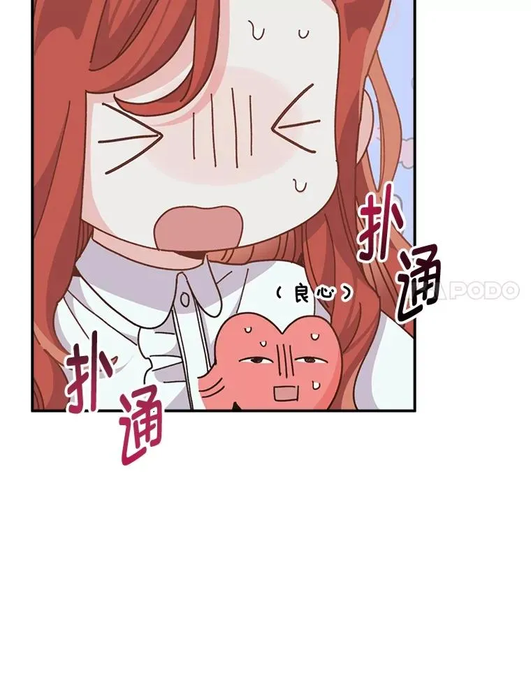 77.良心不安的公女 第79页