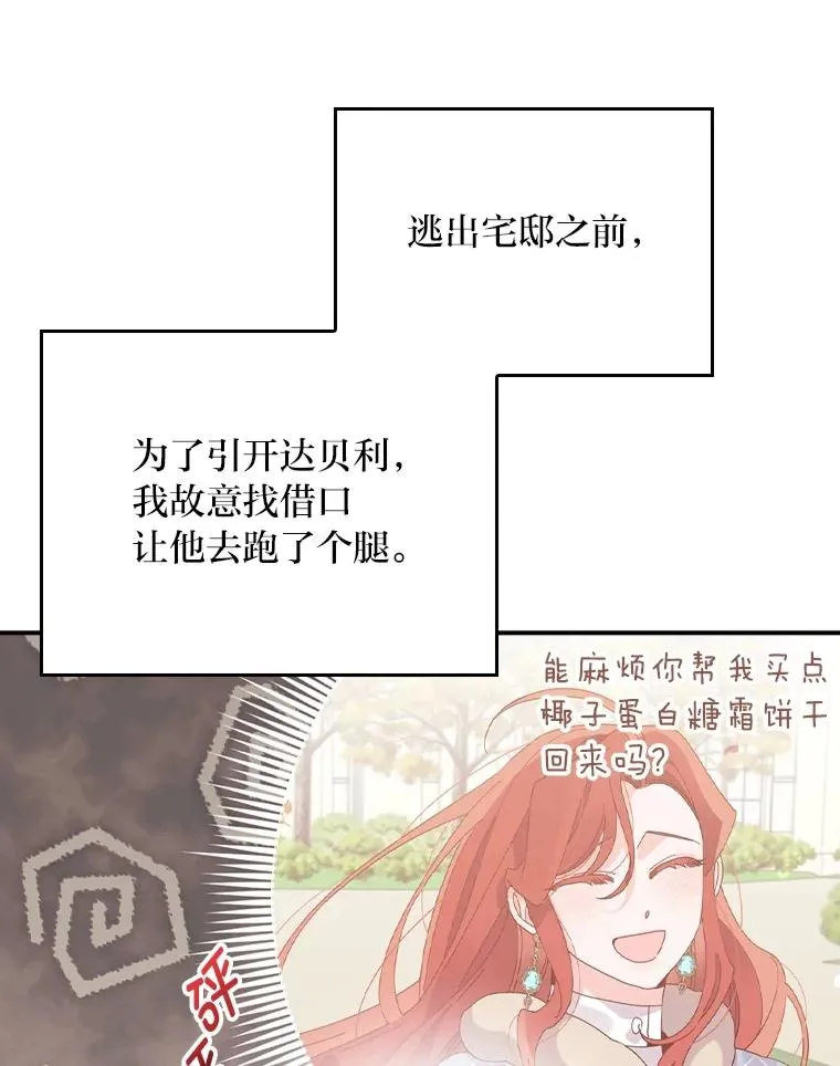77.良心不安的公女 第80页