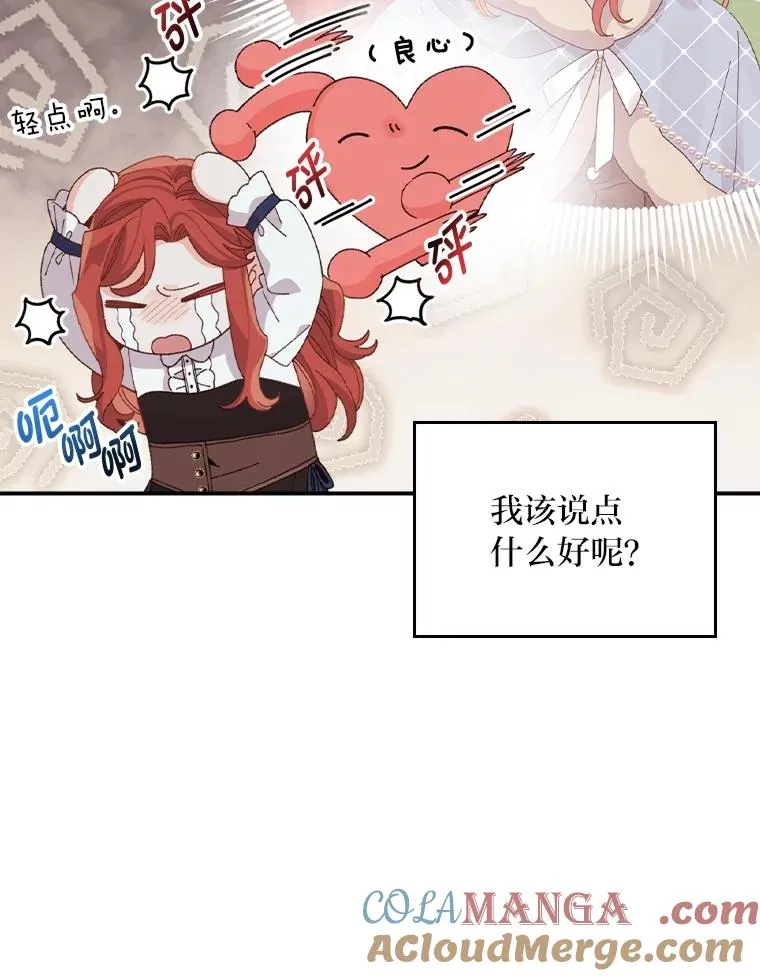 77.良心不安的公女 第81页