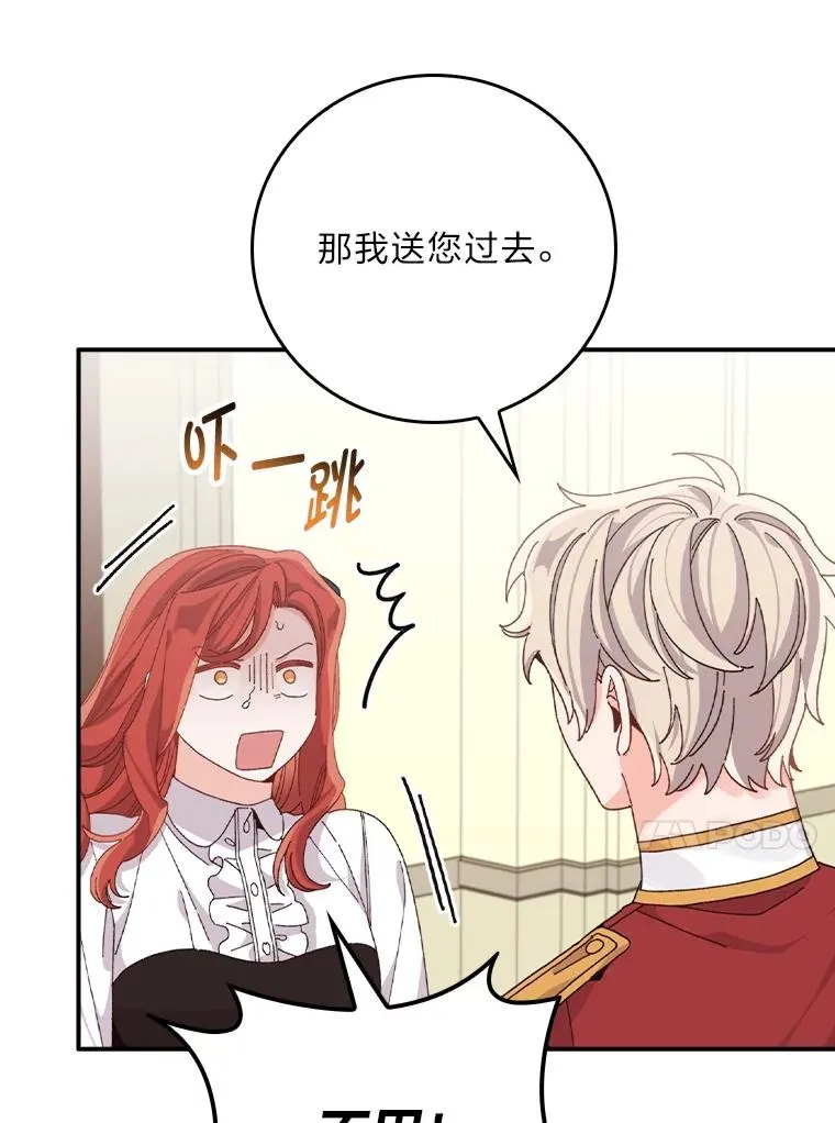 77.良心不安的公女 第82页