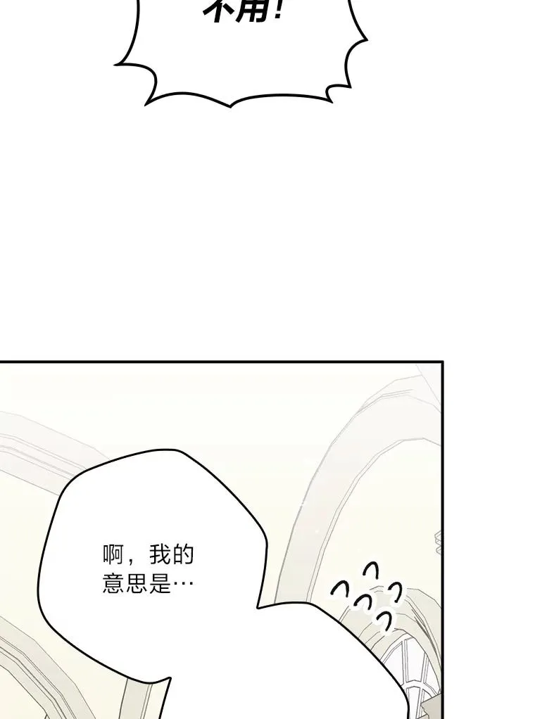 77.良心不安的公女 第83页