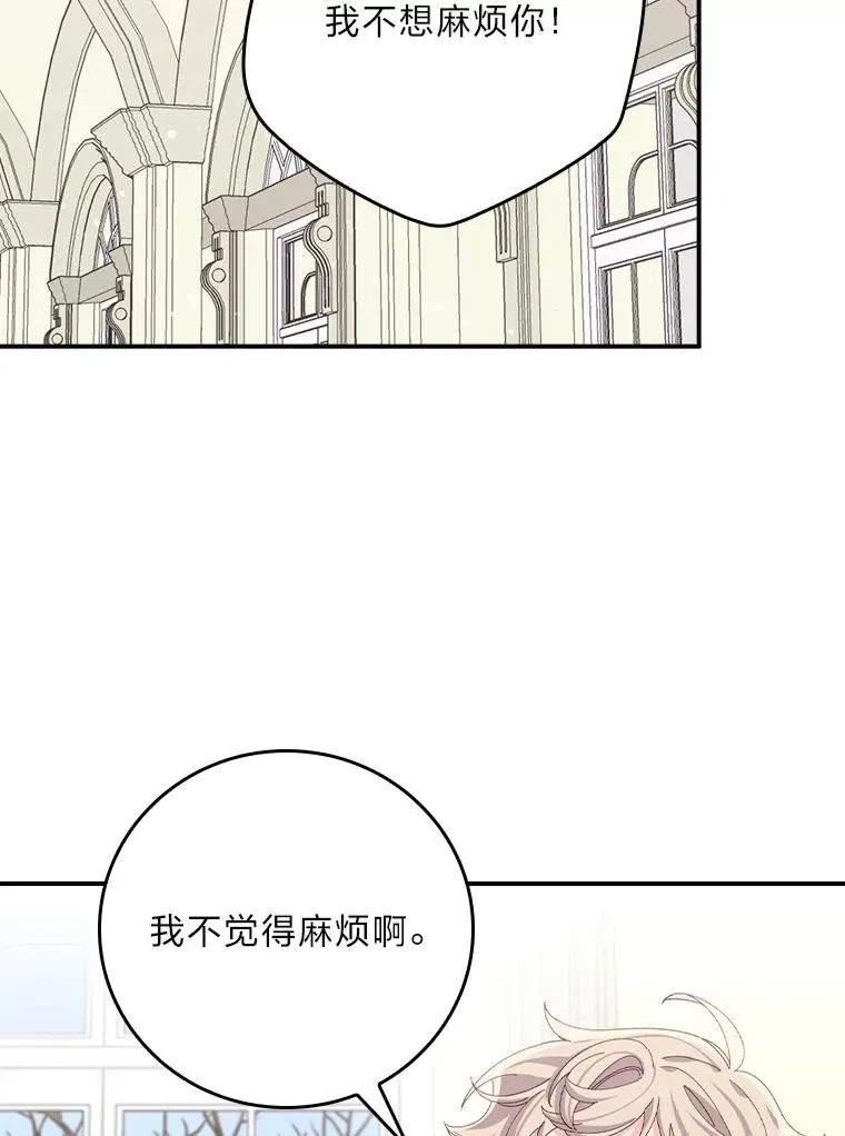 77.良心不安的公女 第84页