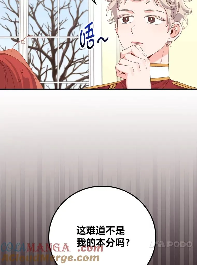 77.良心不安的公女 第85页