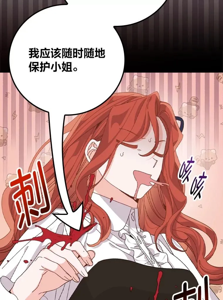 77.良心不安的公女 第86页