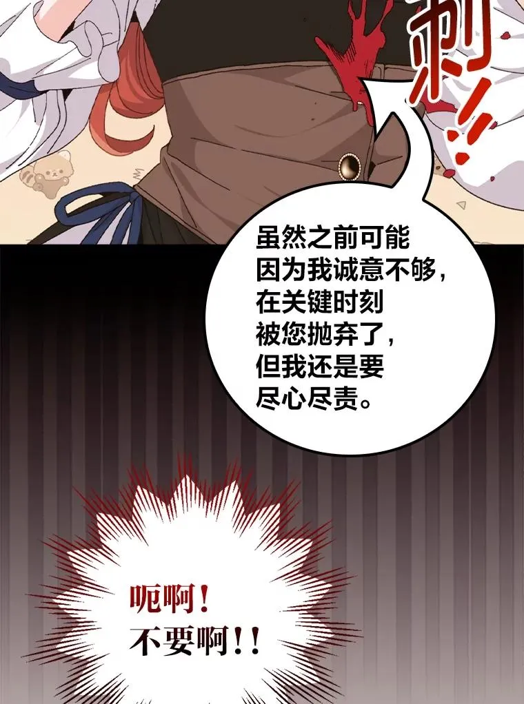 77.良心不安的公女 第87页