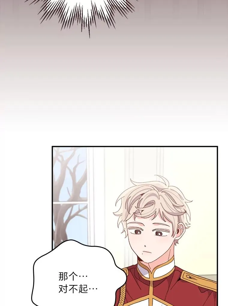 77.良心不安的公女 第88页