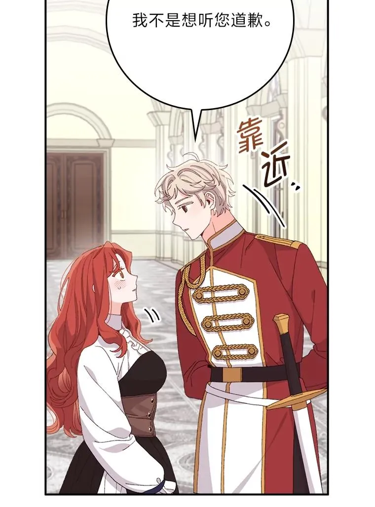 77.良心不安的公女 第90页
