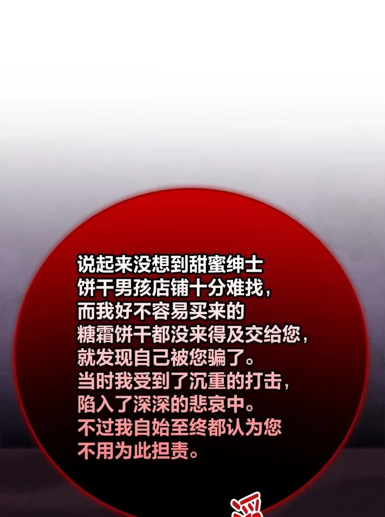 77.良心不安的公女 第91页